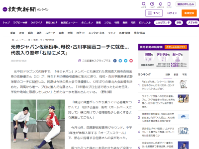 元中日・佐藤優さん、母校・古川学園高硬式野球部コーチに就任した経緯は…？