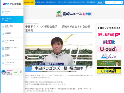 中日・柳裕也投手、今季への思い「阪神が優勝して大阪や全国の阪神ファンが盛り上がっていたので、今年は…」