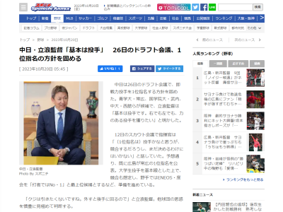 中日・立浪和義監督「クジは引きたくないですね。外すと後手に回るので」「もしかしたら単独で取れる投手も…」