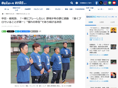 中日・根尾昂、子どもたちの“将来の夢”に対して…