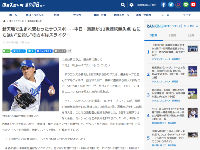 レジェンド・岩瀬仁紀さん、中日・齋藤綱記について言及する「あの投げ方で…」