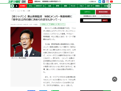 侍ジャパン・栗山英樹監督、WBCメンバー発表時期について言及する