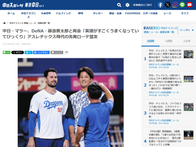 中日新助っ人・マラーがDeNA・藤浪晋太郎について驚いていたことが…?