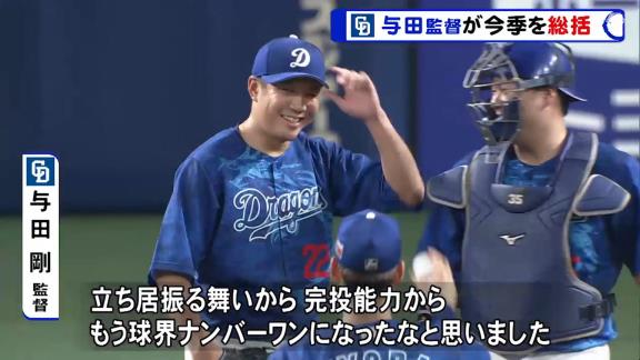 中日・与田監督に「終盤の短期間でガラッと人が変わった」と言わしめた選手とは…？【動画】