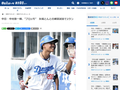 中日育成ドラフト1位・中村奈一輝、9月17日(水) ファーム練習試合「中日2軍vs.矢場とんブースターズ」で初ホームラン！！！
