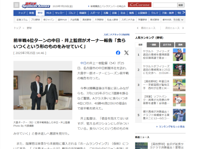 中日・井上一樹監督、大島宇一郎オーナーにシーズン前半戦報告「借金を抱えてはいますが、狙えるポジションにしがみついている。食らいつくという形のものをみせていく」