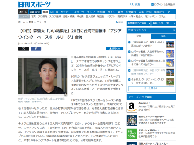 中日・森駿太、11月20日から台湾・アジアウインターリーグに参加へ!!!「自分の中ではマックスにいける状態」