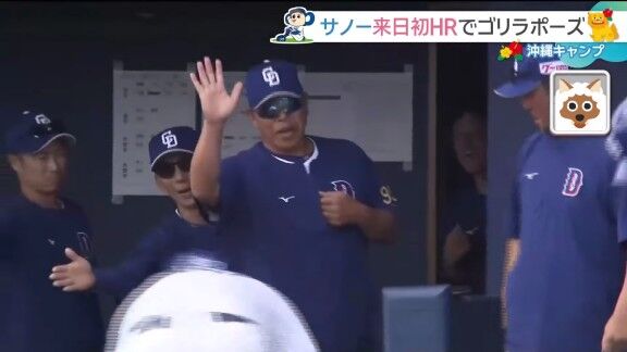 中日・井上一樹監督が新助っ人・サノーとハイタッチしようとすると…