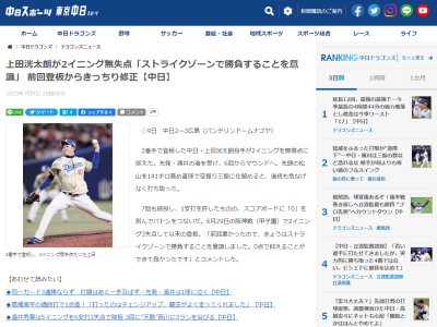 中日・上田洸太朗投手「前回悪かったので、きょうはストライクゾーンで勝負することを意識しました」