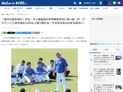 中日・井上一樹監督、選手たちに真っ先に伝えたこと