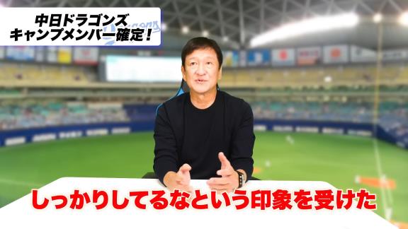 中日・片岡篤史2軍監督がドラフト2位・村松開人について「打ち方とかタイプ的には少し似てる」と語る他球団選手が…？