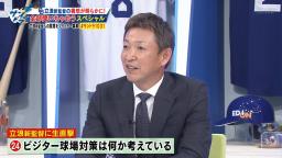 中日・立浪和義新監督「今までビジター球場で弱いのは試合後に出かけたり気分転換にというのが多すぎるのかなと思ったんですけども、この2年間外出できていないですから、それでもあまり変わらなかったので（笑）」