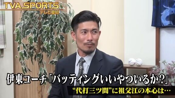 「バッティングいいやついるか？」「僕です！」　元中日・祖父江大輔さん、“代打三ツ間”の試合について語る【動画】