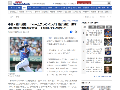 中日・細川成也「20発以上というか、進化していかないといけないと思うので」