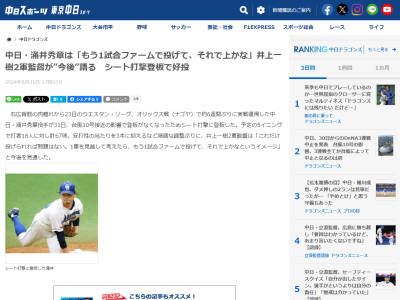 中日・井上一樹2軍監督、涌井秀章の1軍昇格について言及する