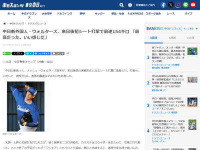 中日新助っ人・ウォルターズ「最高だった。打者の反応も悪くなかったし、いい感じだ」