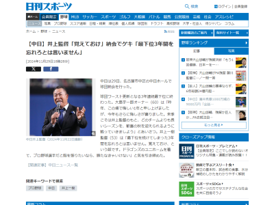 中日・井上一樹監督「最下位を続けてしまった3年間を忘れろとは言いません。覚えておけ、という話です。ドラゴンズのユニホームを着て、プロ野球選手だと胸を張りたいなら、勝たなきゃいけない」