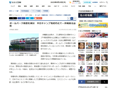 中日ドラゴンズ沖縄キャンプ地・北谷がボールパーク構想を検討！！！