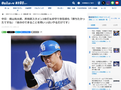 中日・板山祐太郎が思いを語る「個人的には良かったかもしれないけど…」