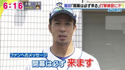 中日・福田永将「開幕は必ず来ます！」