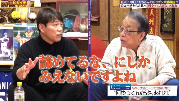 巨人時代の井端弘和さん「ドラゴンズ、なにやってんだ。こんなんだっけな？」