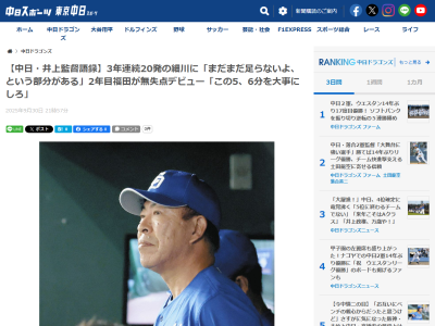 中日・井上一樹監督、3年連続20本塁打達成の細川成也について語る