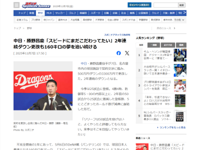 中日・勝野昌慶「スピードにまだこだわっていきたい」