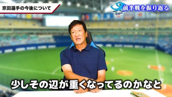 Q.京田陽太選手、今後どうなっていくのかなとか…　中日・片岡篤史2軍監督「これも京田次第やね」