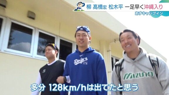 中日・高橋宏斗「今日、マジで柳さん、クソ良い球投げていたんで、たぶん128km/hは出ていたと思う(笑)」 柳裕也「126km/hぐらいやろ(笑)」 (松木平優太は高橋宏斗と腕を組んで歩く)