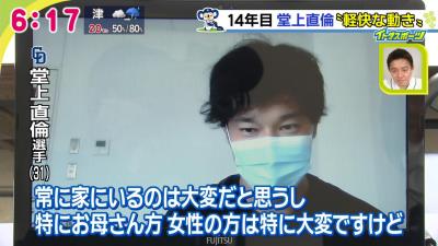 中日・堂上直倫「特にお母さん方、女性の方は大変だと思うんですけど…」