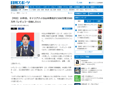 中日・山本泰寛、自身の「立場」について語る