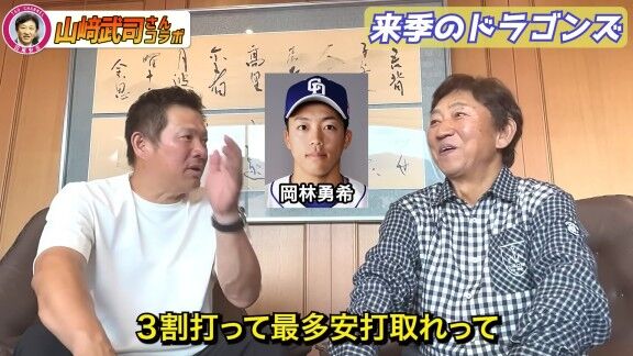 山﨑武司さん、中日・岡林勇希にいつも言っていることを明かす