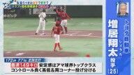赤星憲広さん、トヨタ自動車・増居翔太について言及する「ドラゴンズは増居投手に行ったら面白いと…」