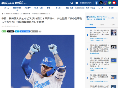 中日新助っ人・チェイビス、1軍昇格見込み!!! 井上一樹監督「彼には彼の仕事をしてもらう」