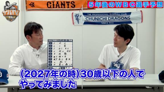 井端弘和さん、2027年WBCメンバーを予想する