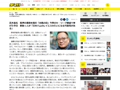 高木豊さんがセ・リーグの「台風の目」と語るのが…