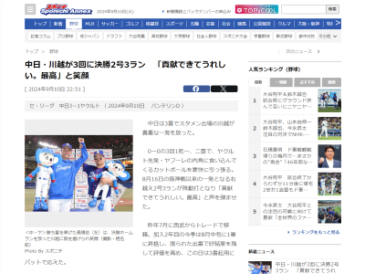 中日・川越誠司「貢献できてうれしい。最高」「チームに必要とされる選手になれるように、全力で頑張る」