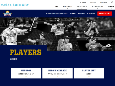 『サントリー ドリームマッチ 2025』の出場選手が発表される！！！