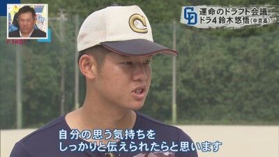 中日ドラフト4位・鈴木悠悟、中日球団は内野手として評価も、本人は改めて投手志望の思いを明かす「自分の中ではやっぱりピッチャーで勝負したいという気持ちがある」「自分の思う気持ちをしっかり伝えられたら」