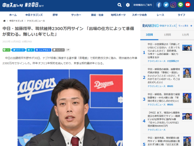 中日・加藤翔平、若手選手たちに注文