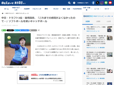 中日ドラフト3位・篠﨑国忠、ブルペン投球に手応え