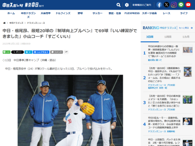 中日・落合英二2軍監督からの要望もあり、中日2軍投手陣の練習メニューが…？