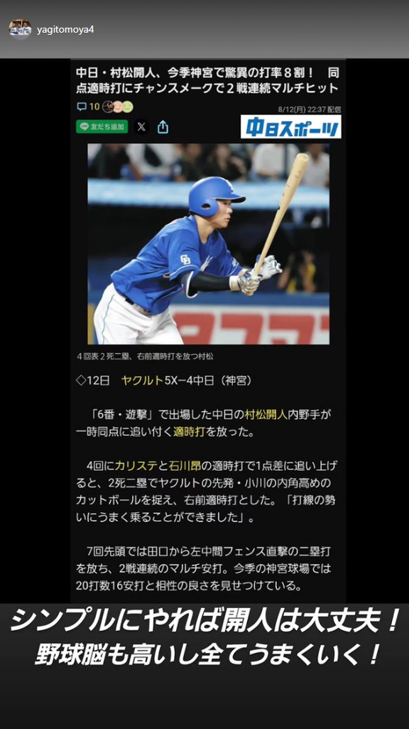 中日・八木智哉スカウト、村松開人と松山晋也へメッセージ