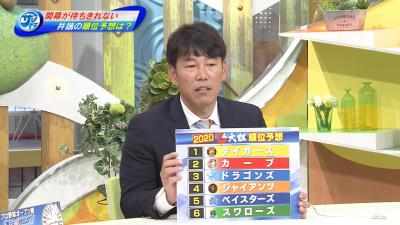 井端弘和さんの2020年セ・リーグ順位予想！　1位阪神、2位広島…その理由とは？