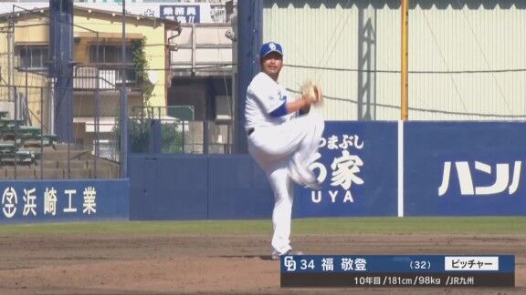 中日・福敬登、ピンチを切り抜け無失点!!!
