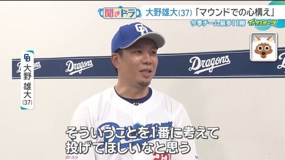 中日・大野雄大、野球少年たちへ…