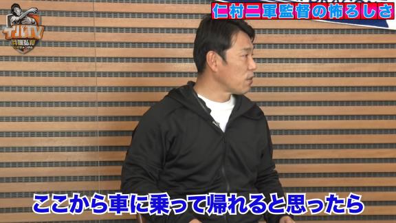 井端弘和さんと中日・荒木雅博コーチが語る仁村徹2軍監督の怖ろしさ【動画】