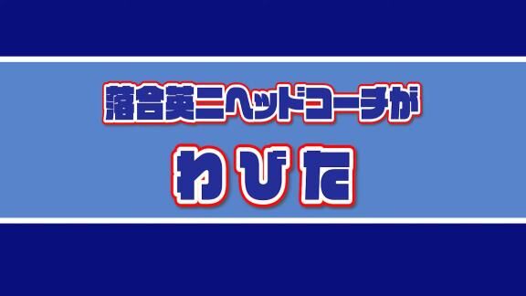 中日・落合英二コーチ、高橋宏斗投手に詫びていた