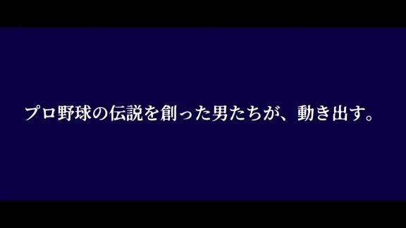 日本プロ野球『名球会』公式YouTubeチャンネルが開設される！