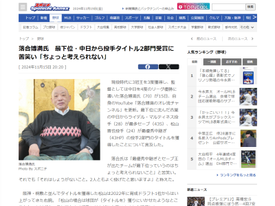落合博満さん、中日・松山晋也とライデル・マルティネスの個人タイトル獲得について言及する